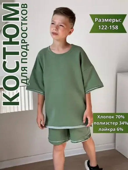 Костюм шорты с футболкой летний