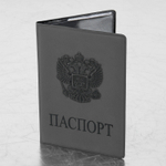Обложка для паспорта мягкий полиуретан "Герб" светло-серая STAFF (5 штук в упаковке)