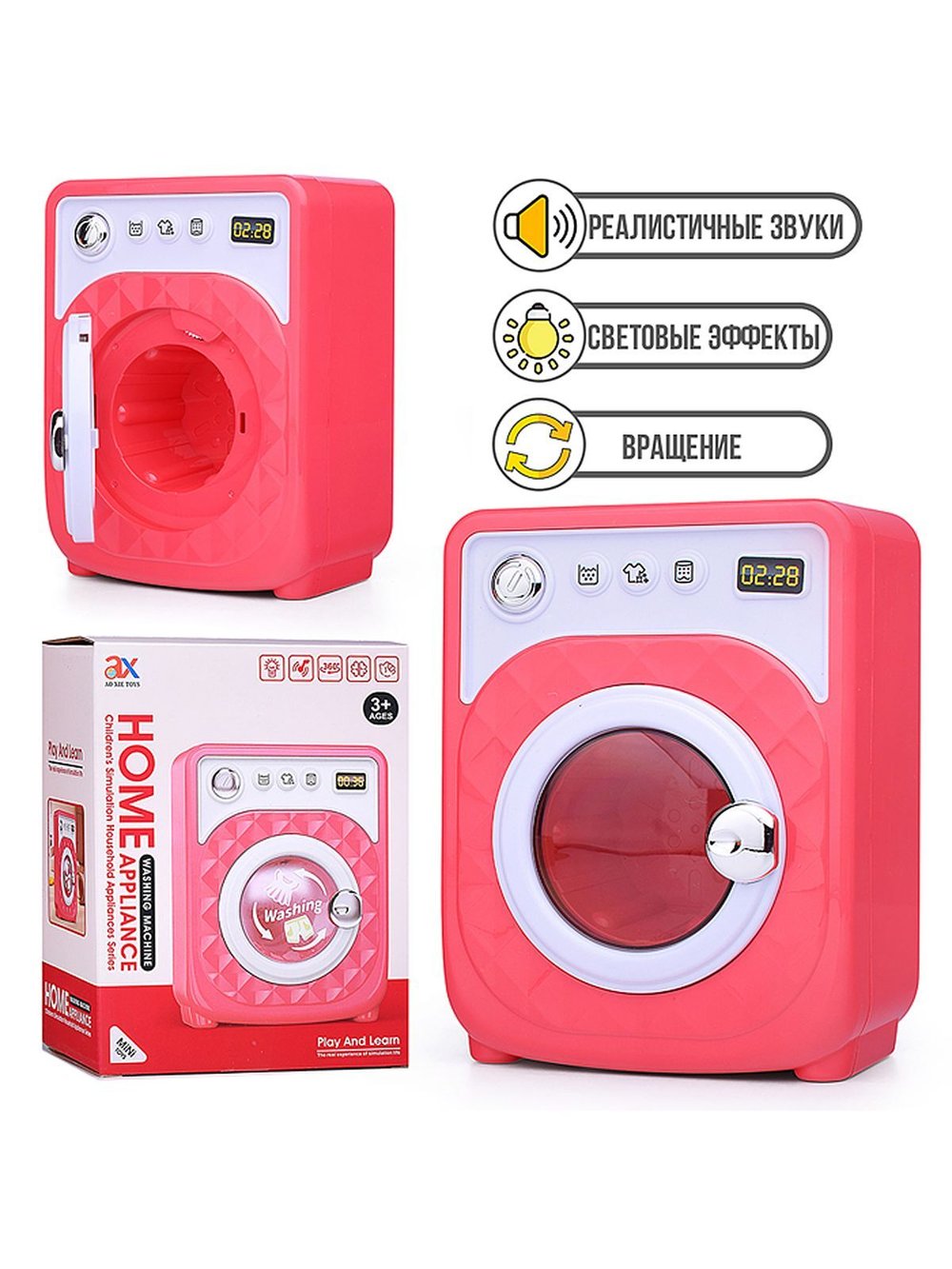 Игрушечная бытовая техника Стиральная машина (6879A)