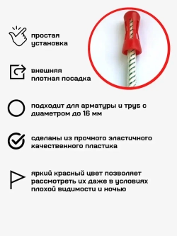 Защитный колпачок на арматуру Д 8-16мм, 50 штук