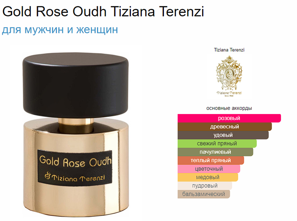 Tiziana Terenzi Gold Rose Oudh 100 ml (duty free парфюмерия)