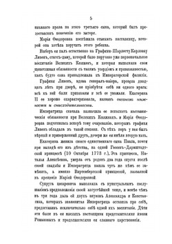 История жизни и царствования Николая I. Императора Всероссийского. Том 1. Выпуск 1-2 | П.Б. Лакруа