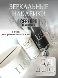 Наклейки свадебные на бутылки и бокалы прямые инициалы "Д"
