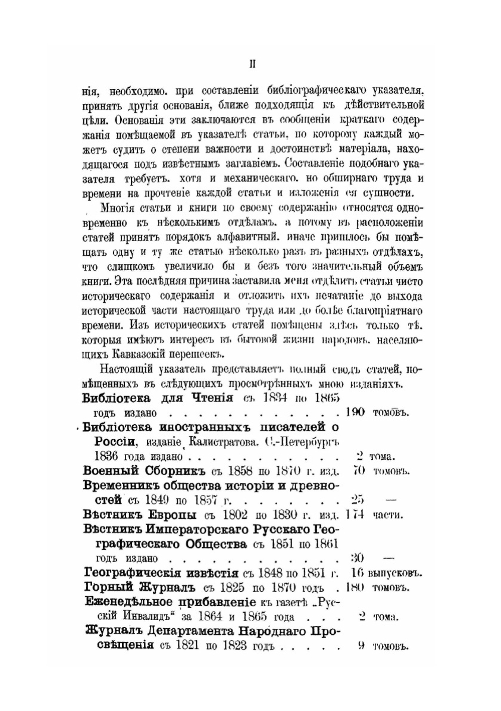 История войны и владычества русских на Кавказе. Том I книга 3 | Д.Ф. Масловский