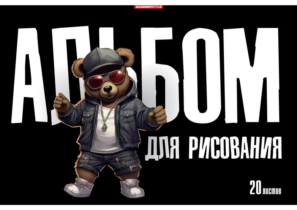 Альбом 20л. Формат А4. Крутой мишка