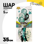 Шар латексный 35см Набор 5шт С ДР! Звезды (Ассорти)