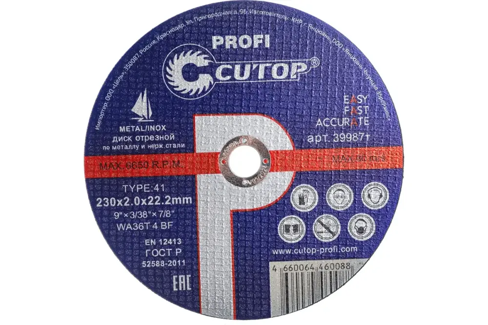 39987т Диск отрезной по металлу и нерж. стали CUTOP Profi Т41- 230 х 2.0 х 22,2 мм
