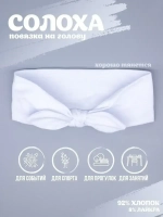 Повязка на голову для девочки солоха