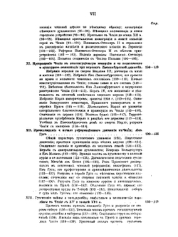 История западных славян | М. К. Любавский