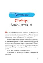 Виски для раненой души. Что говорить и не говорить, когда у близких плохие новости