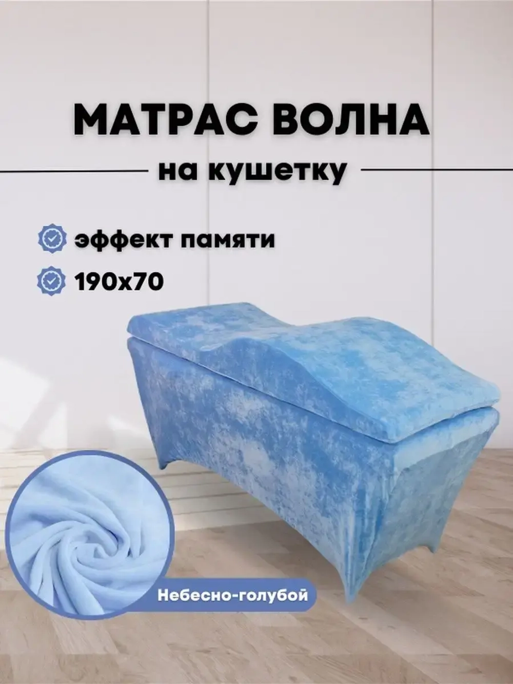 Матрас Волна 190/70