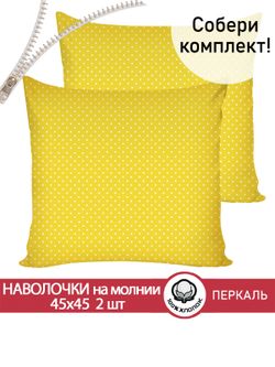 Наволочка 2шт перкаль Сказка "Солнышко" 45x45 см на молнии