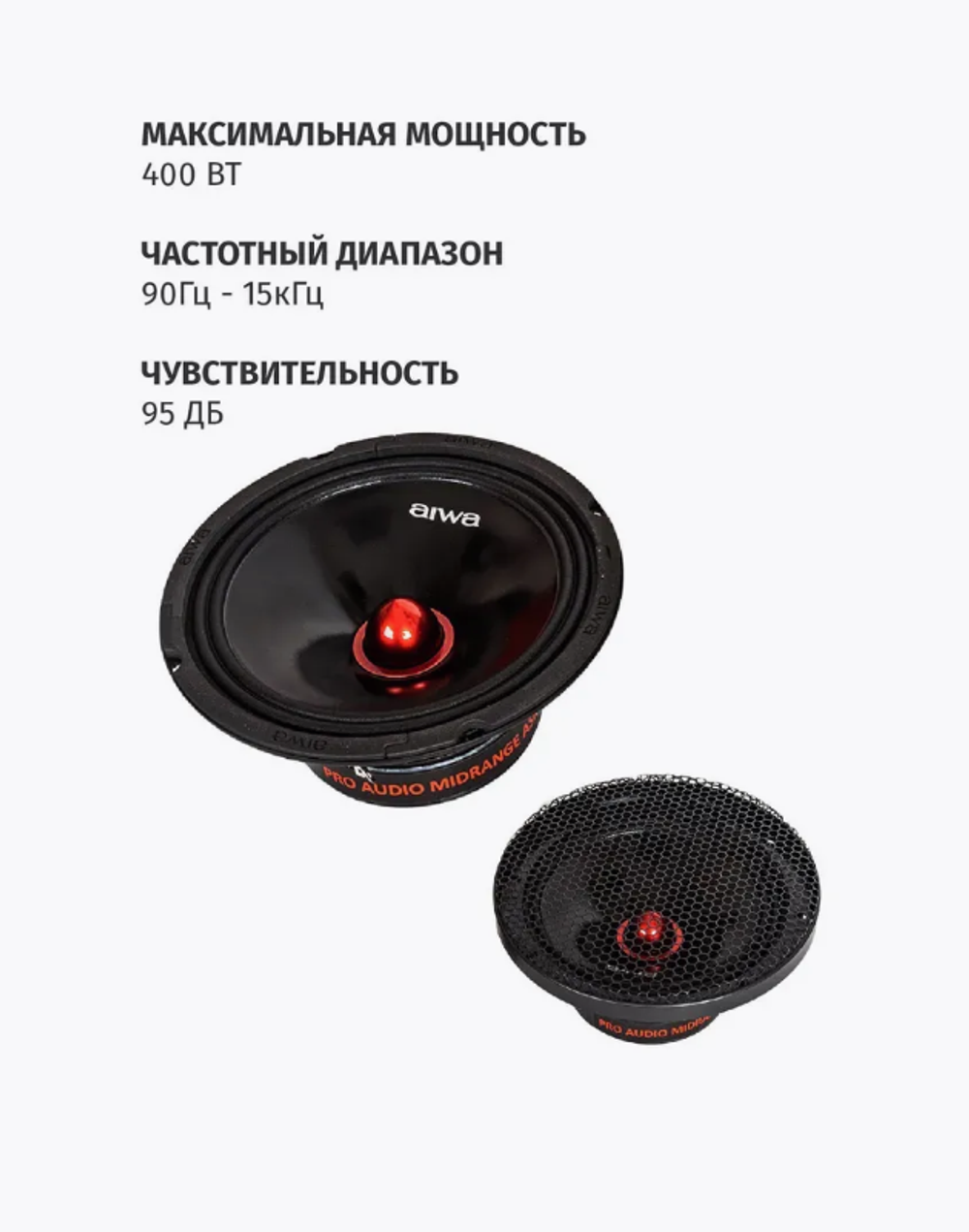 Акустика автомобильная Aiwa ASM-8008PRO, 8", 400 Вт, 2 полосы, 95 Дб