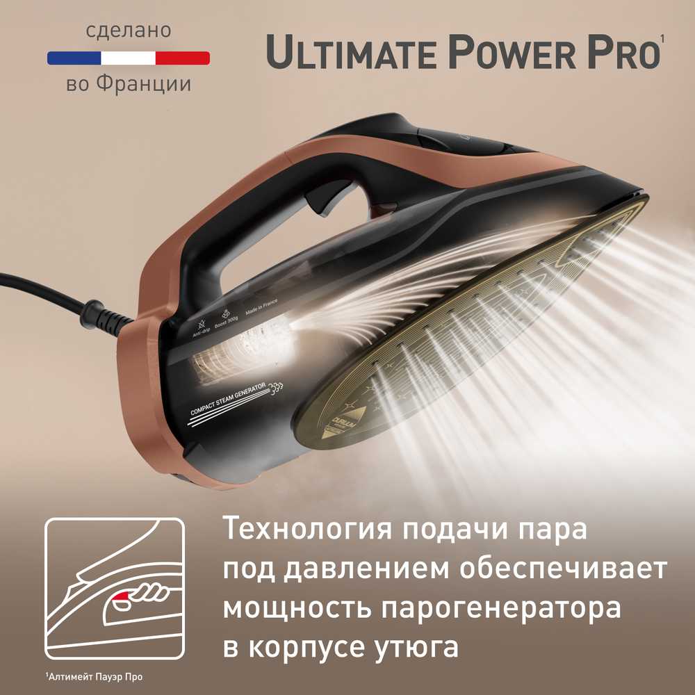 Утюг Tefal ULTIMATE POWER PRO FV9E50E0