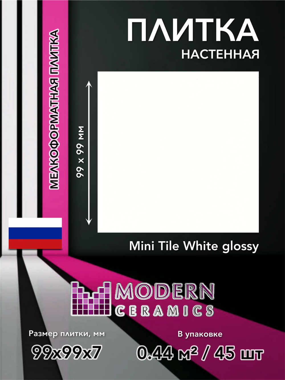 Плитка настенная Mini Tile White glossy 99x99х7 мм