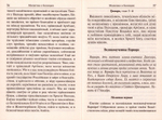 Молитвы о болящих