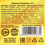 Леденец «Кладенец», 20 г.