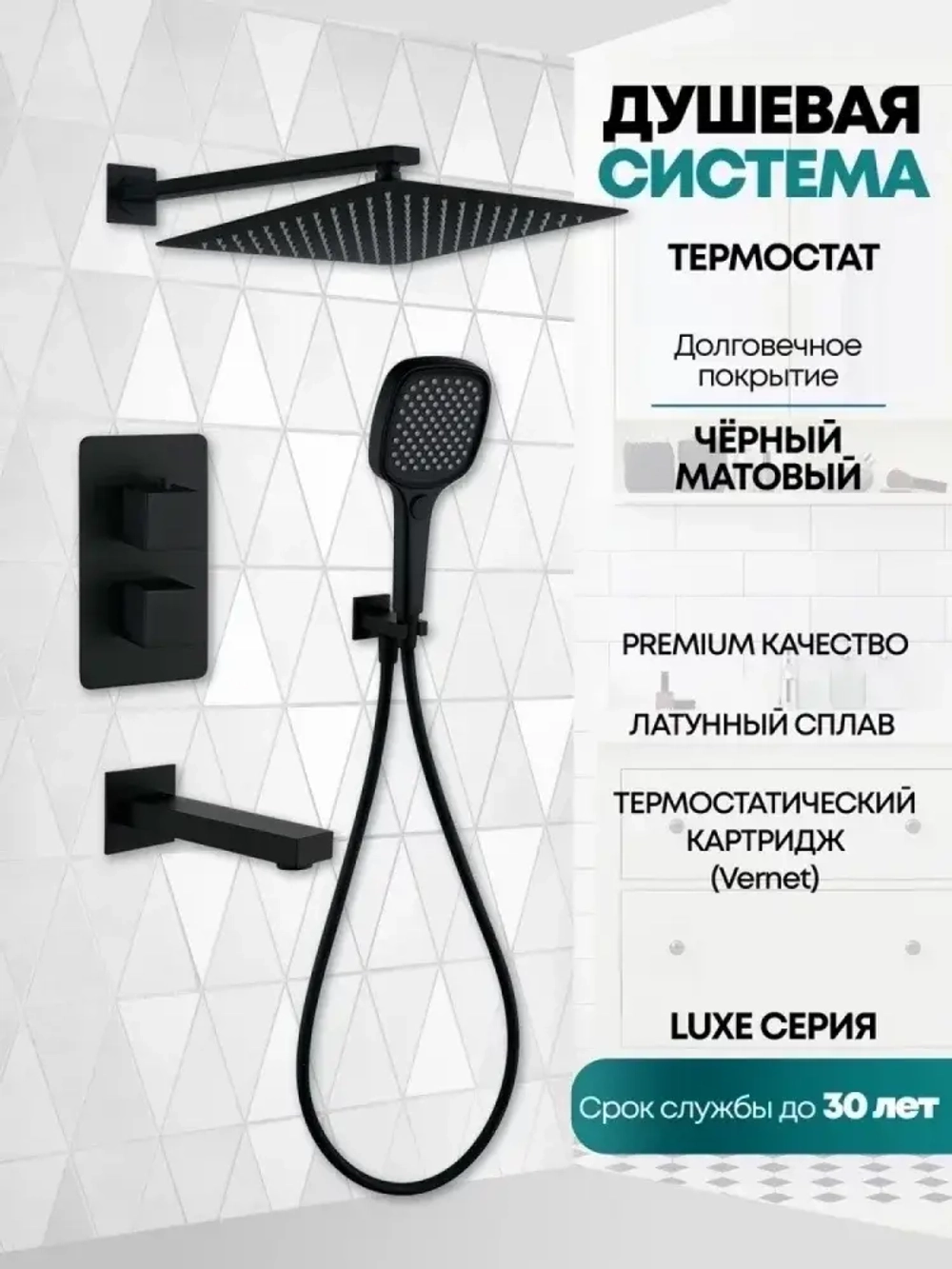 Душевая система скрытого монтажа Grocenberg GB5050BL с Термостатом Vernet (Франция)
