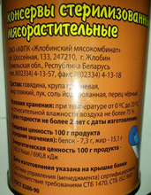 Каша гречневая с говядиной 340г. Жлобин описание