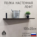 Полка лофт настенная для книг, для ванной, для кухни, в прихожую и гостинную