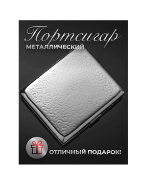 Кисет металлический с гравировкой