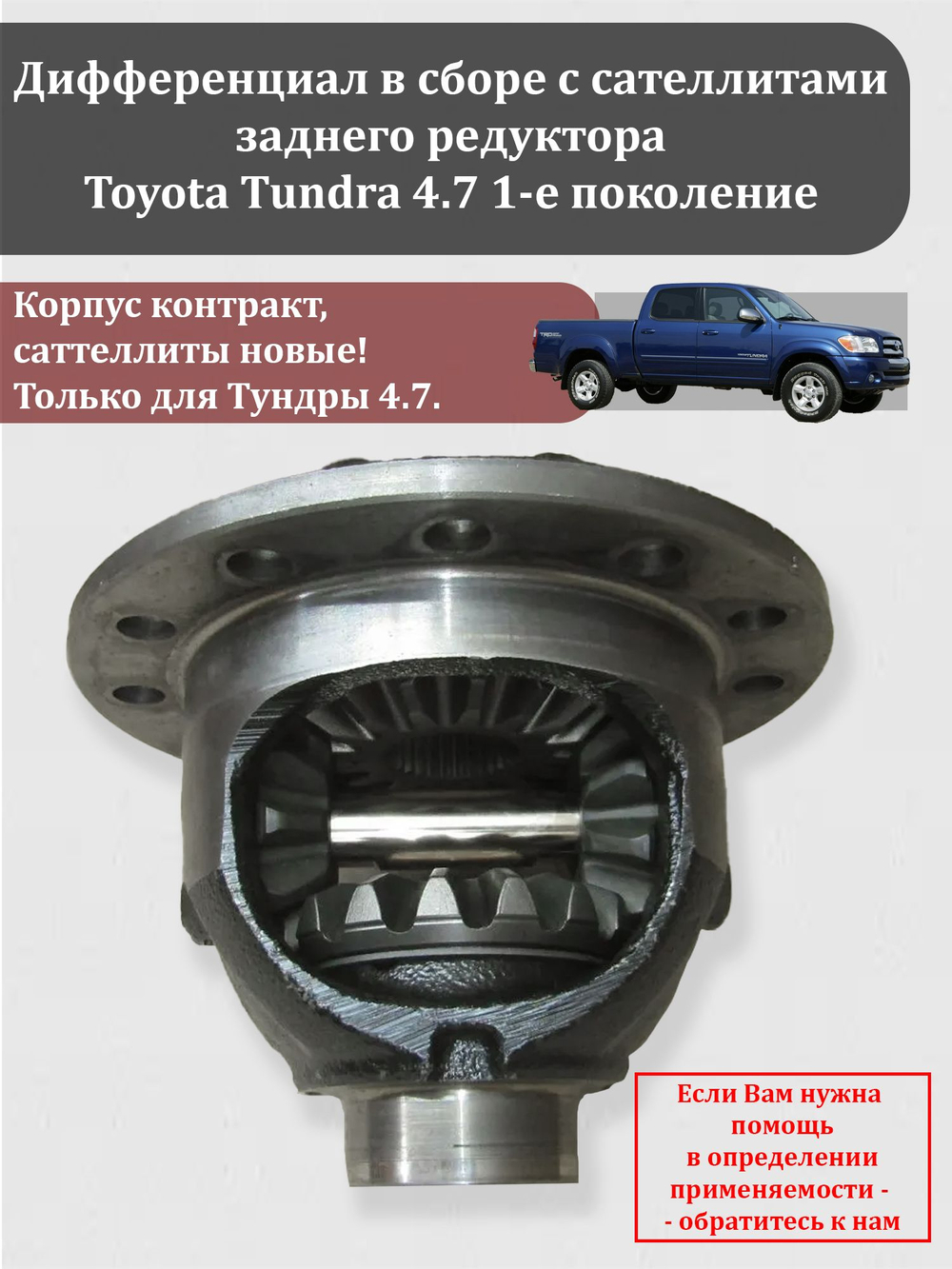 Дифференциал в сборе с сателлитами заднего редуктора Тойота Тундра 4,7 1 поколение 41311-34010