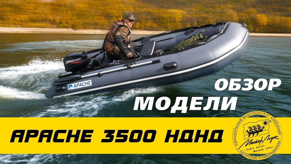 Лодка ПВХ Мастер Лодок Apache 3500НДНД Графит
