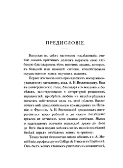 Очерки бытового театра Лопе де Веги | Нет автора