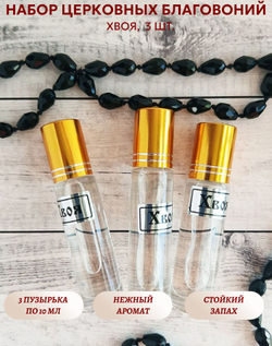 Набор благовоний Хвоя, 3 шт