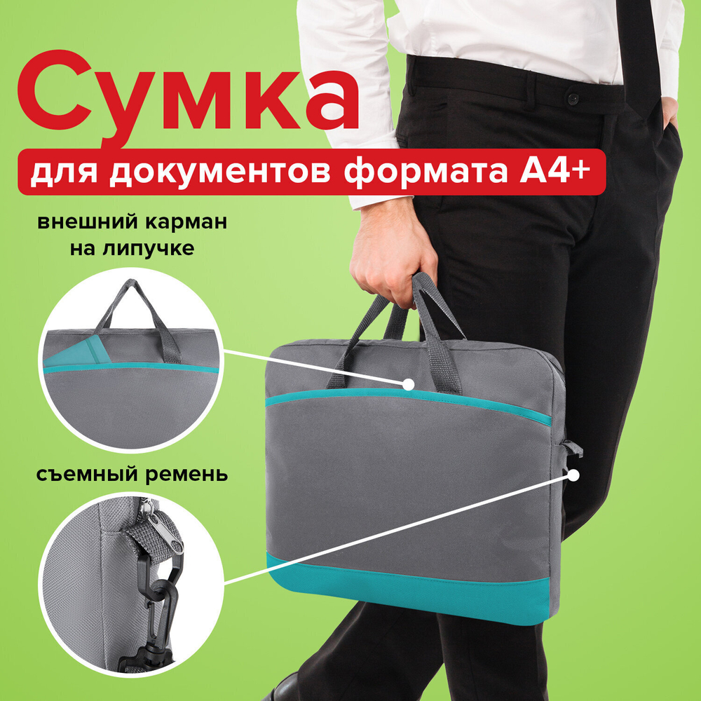 Сумка для документов STAFF MANAGER на молнии с карманом полиэстер серо-бирюзовая 32х37х5 см