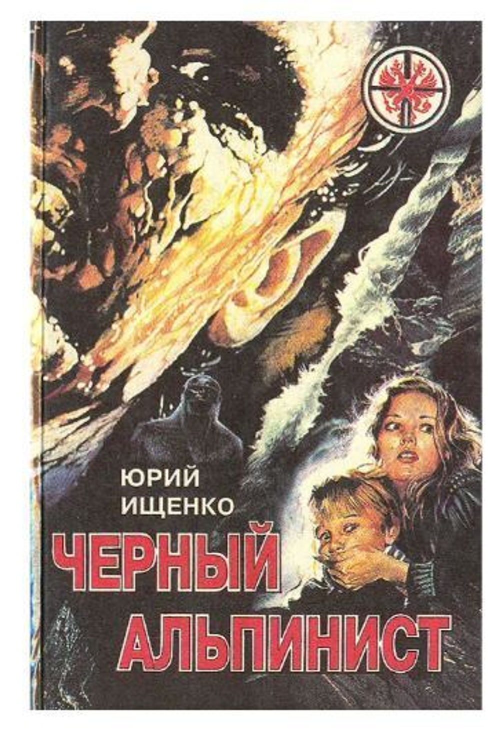 Черный альпинист