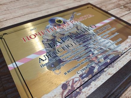 Диплом на плакетке 20х25см