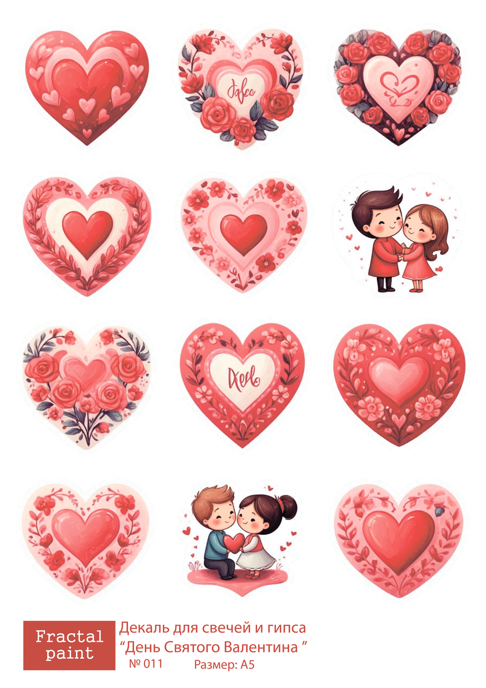 Трансфер переводной - декаль для свечей и гипса день святого валентина 011 А5