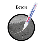Маркер-краска лаковый (paint marker) 4 мм белый нитро-основа алюминиевый корпус BRAUBERG PROFESSIONAL PLUS (12 штук в упаковке)