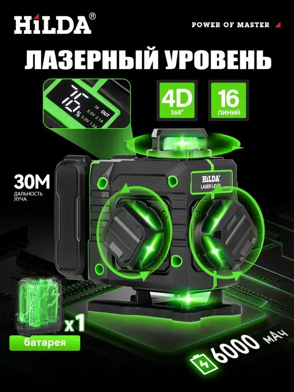 Лазерный уровень/нивелир Зеленыйлуч 360 град,6000 мАч*1,Батарея большой емкости