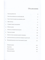 Небеса на Земле. Руководство для родителей маленьких детей