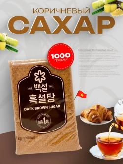 Вьетнамский коричневый тростниковый сахар, 1 кг