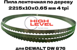 Полотно ленточное по дереву 2215х10х0,65 мм 4tpi для DEWALT DW876