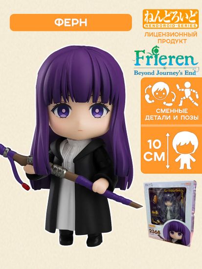 Фигурка аниме Nendoroid Провожающая в последний путь Фрирен Ферн Fern 10см 06120 / Фигурка Нендоройд по мотивам аниме "Провожающая в последний путь Фрирен", Ферн