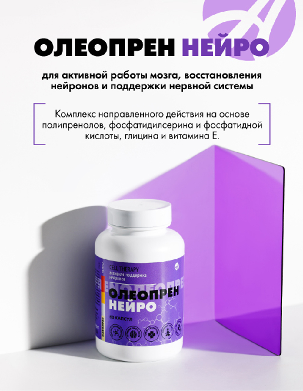 Олеопрен Нейро, 60 капс Комплекс для активной работы мозга, восстановления нейронов и поддержки нервной системы