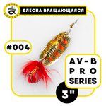 Блесна вращающаяся Grows Culture AV-B Pro Series 3"