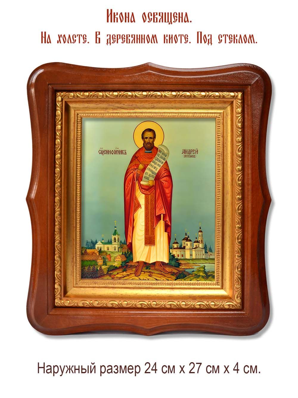 Андрей  Ясенев священномученик. Икона на холсте.