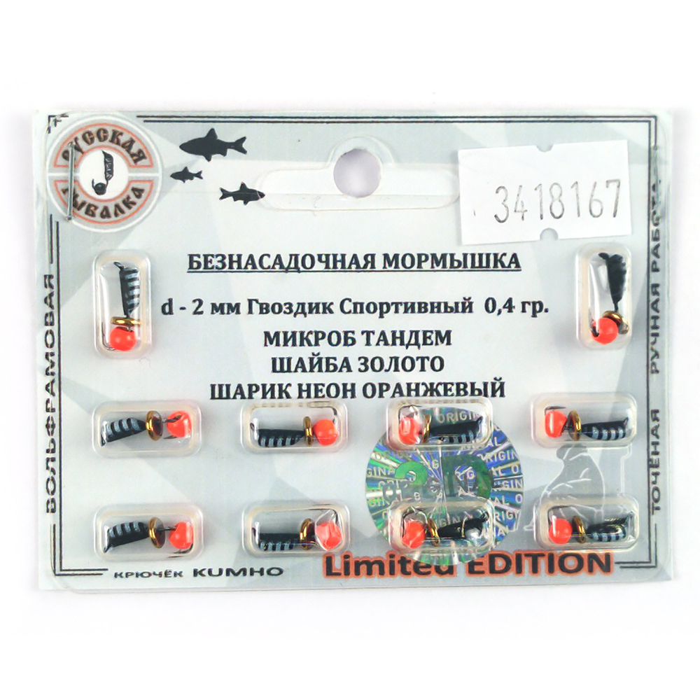 Мормышка Русская рыбалка "Гвоздик Спортивный Микроб Тандем" с полосами (2мм, 0.4гр)