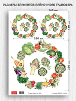 Трансфер для декупажа переводной рисунок для поверхностей для сырных досок 029