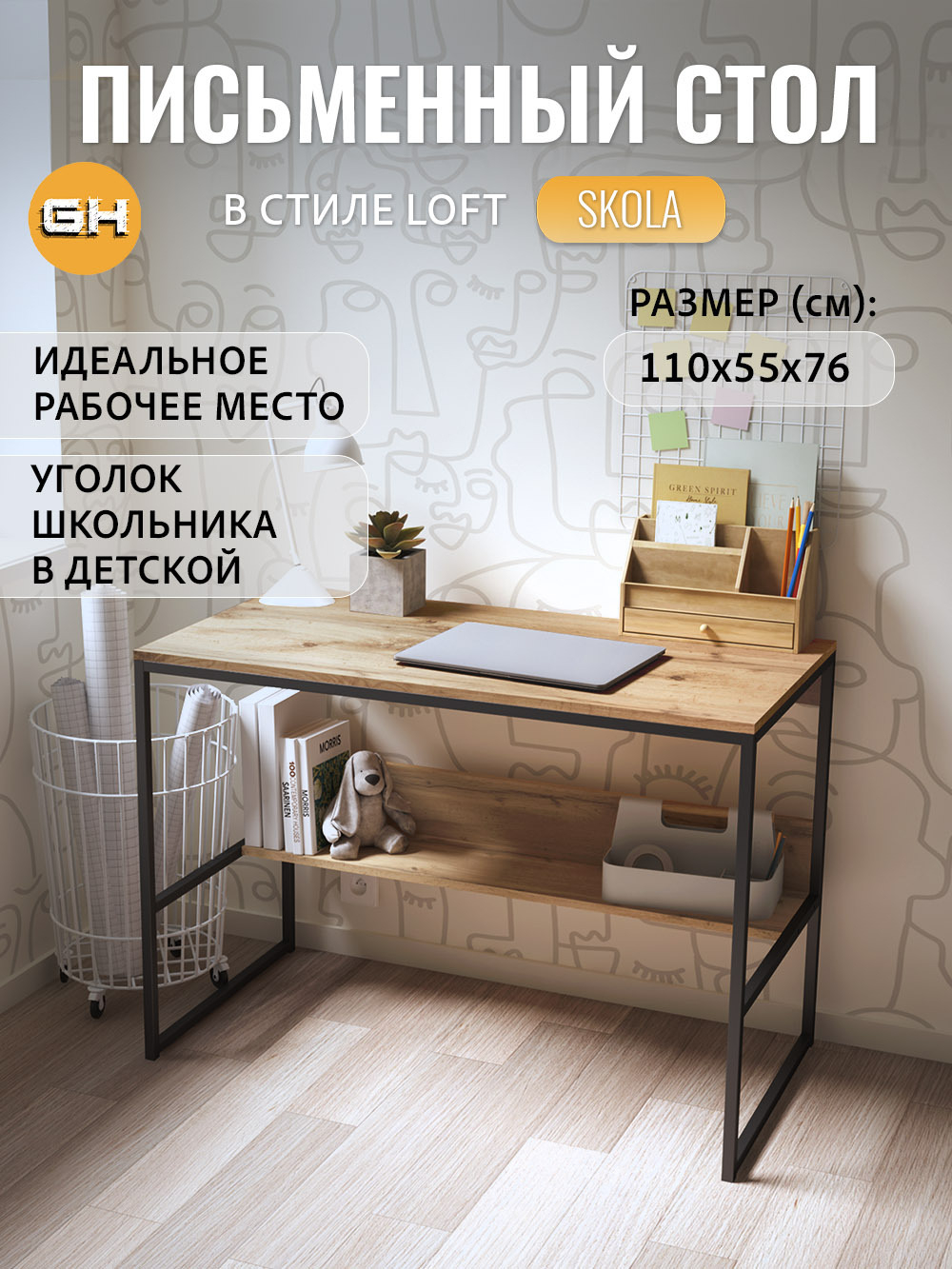 Стол письменный SKOLA