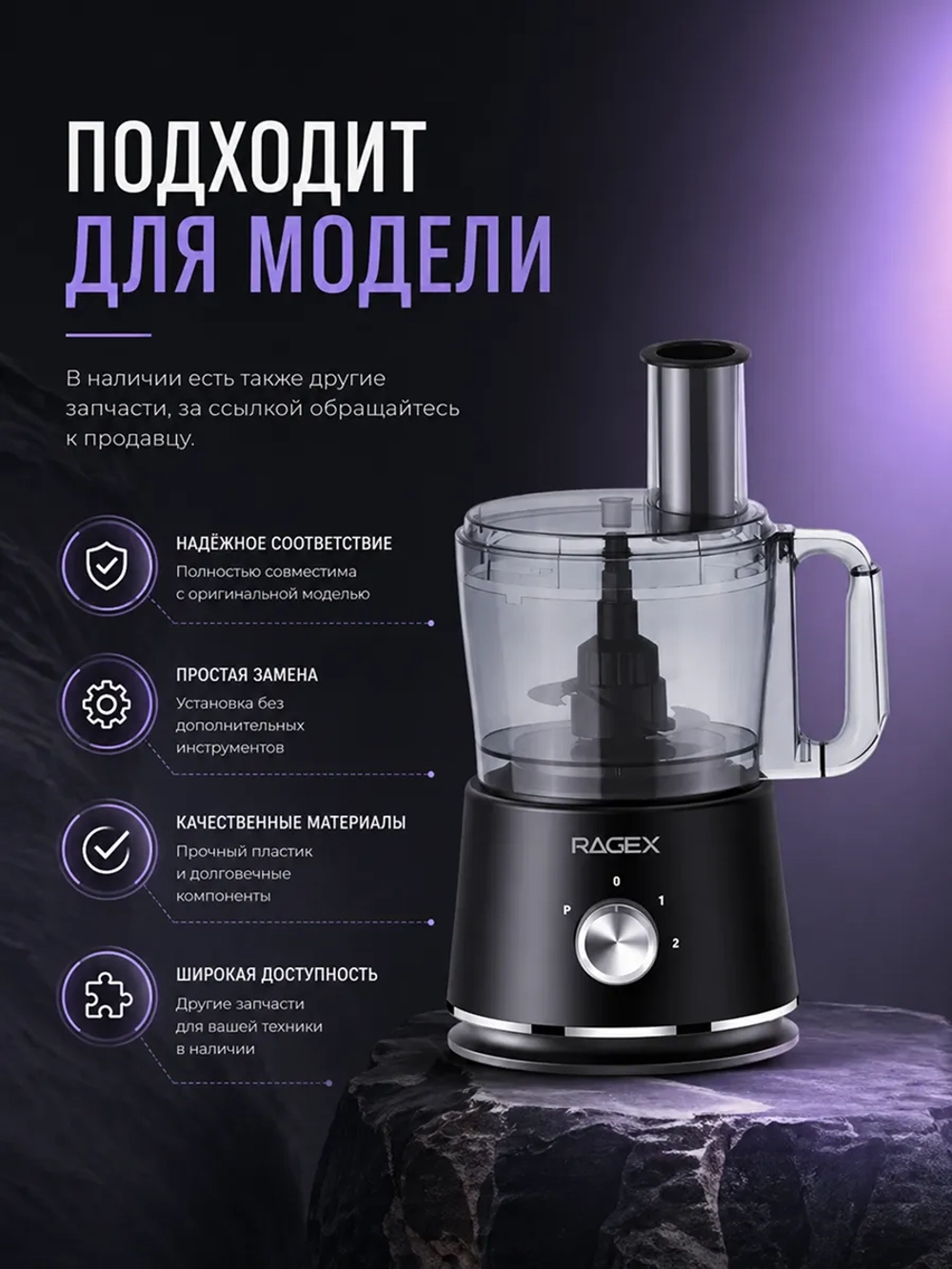 Кофемолка RAGEX R-121-2 для кухонного комбайна R121