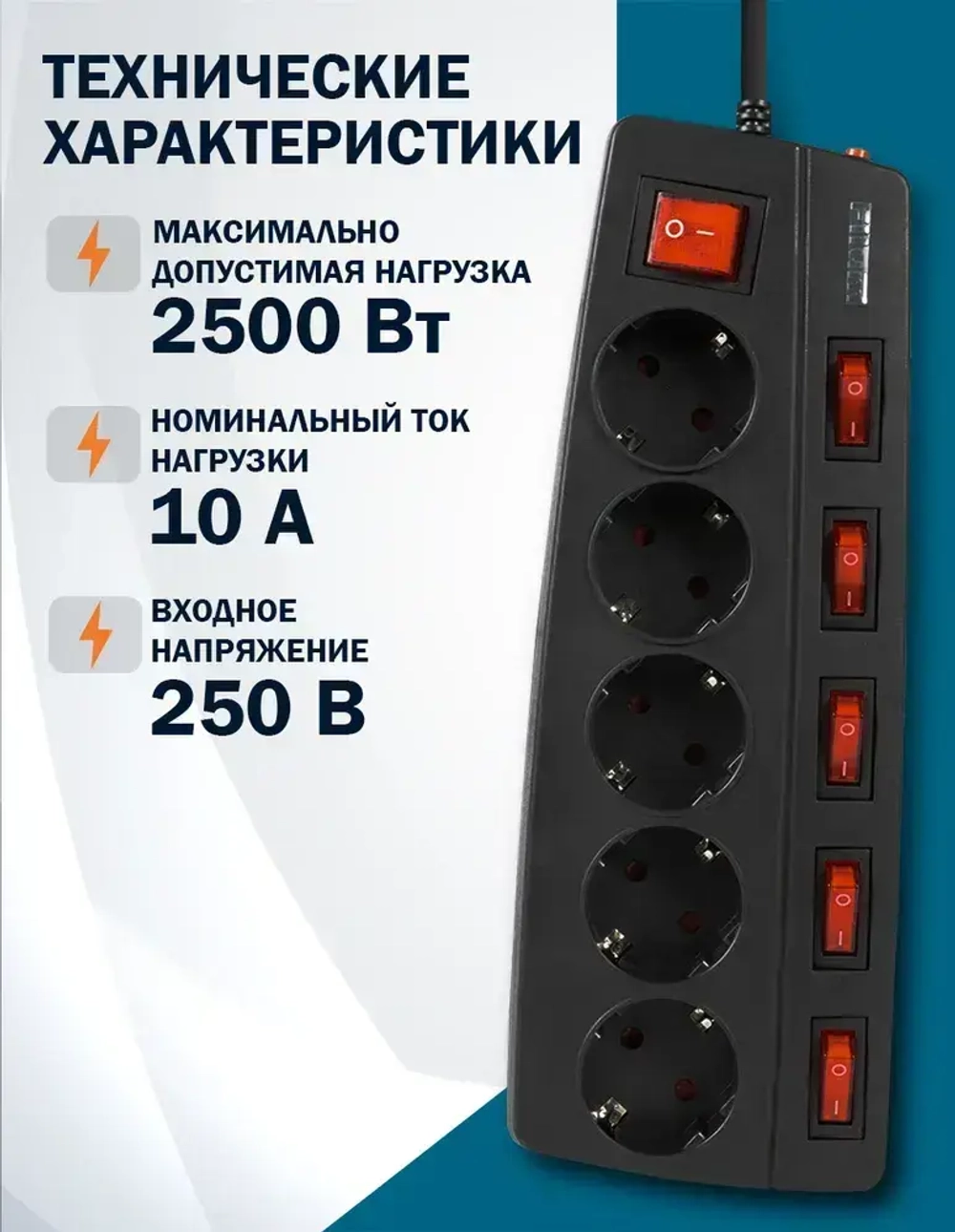 Сетевой фильтр Filum FL-SPL5-1.8M-BL, 5 розеток с индивидуальным выключателем,термопредохранитель, двухполюсный выключатель, защитные шторки, кабель 1.8 м., черный