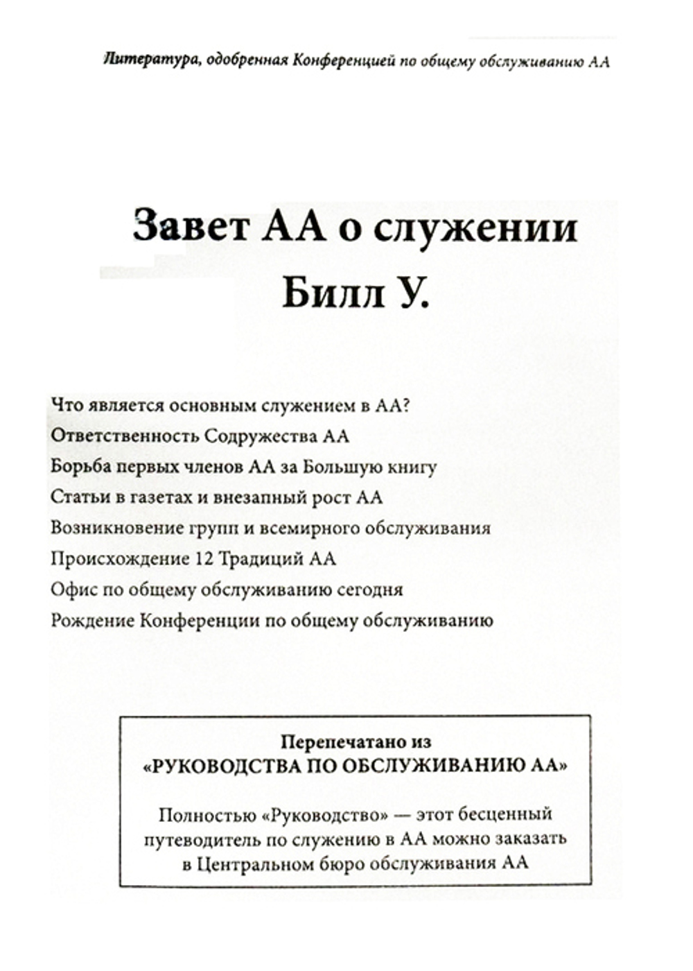 Заветы о служении