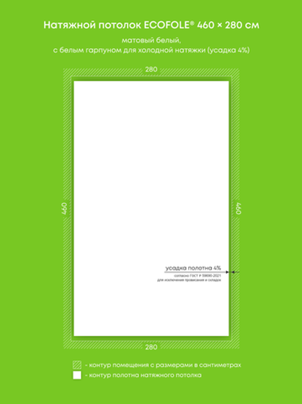 Матовый натяжной потолок 12.9 м2