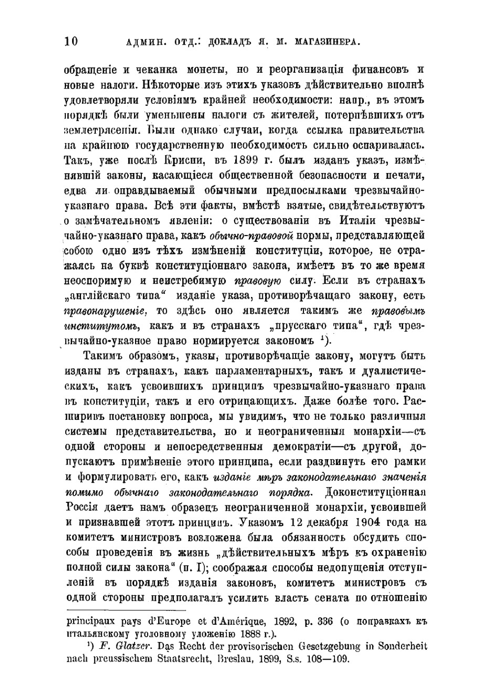 Чрезвычайно-указное право в России | Магазинер Яков Миронович
